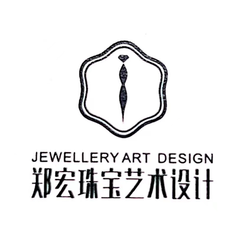 深圳郑宏珠宝设计有限公司