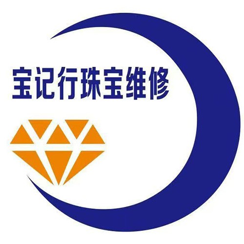 深圳宝记行珠宝有限公司