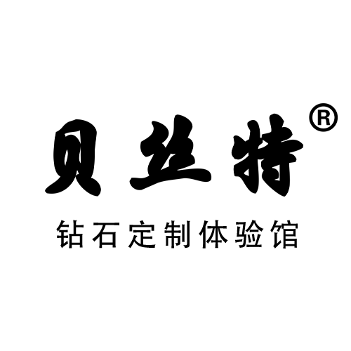 深圳市贝丝特珠宝有限公司 虚位以待 “职”等你来